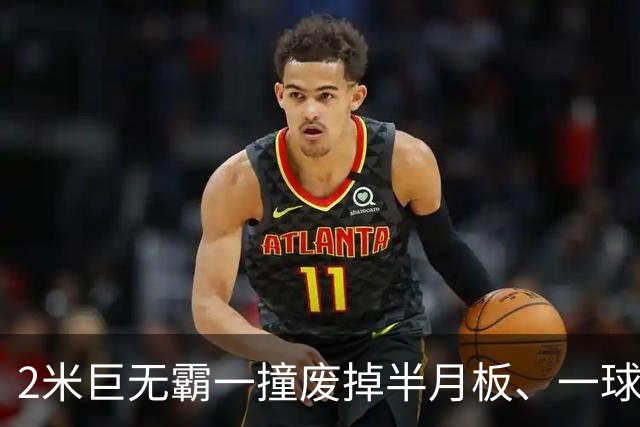 2米巨无霸一撞废掉半月板、一球砸懵中后卫,英超后卫集体破防,哈兰德这头怪物怎么防？